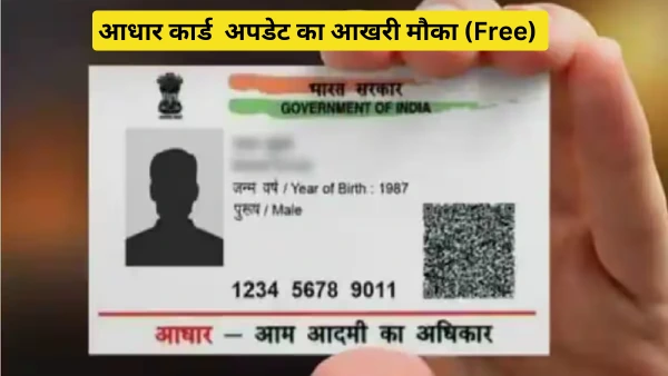 Aadhaar Card Update Deadline