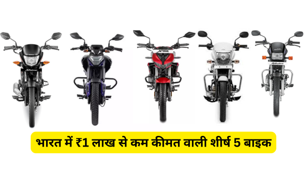 Bikes Under 1 Lakh