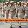 Sarkari Result UP Police Constable