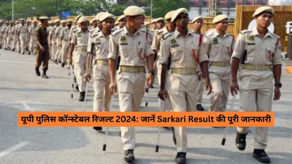 Sarkari Result UP Police Constable