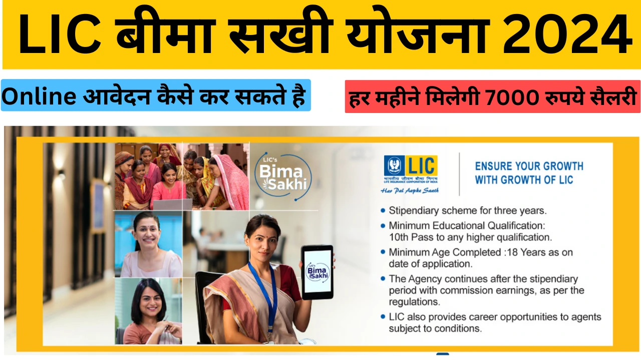 LIC Bima Sakhi Yojana