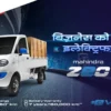 Mahindra Zeo