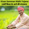 PM Kisan Samman Nidhi Yojana